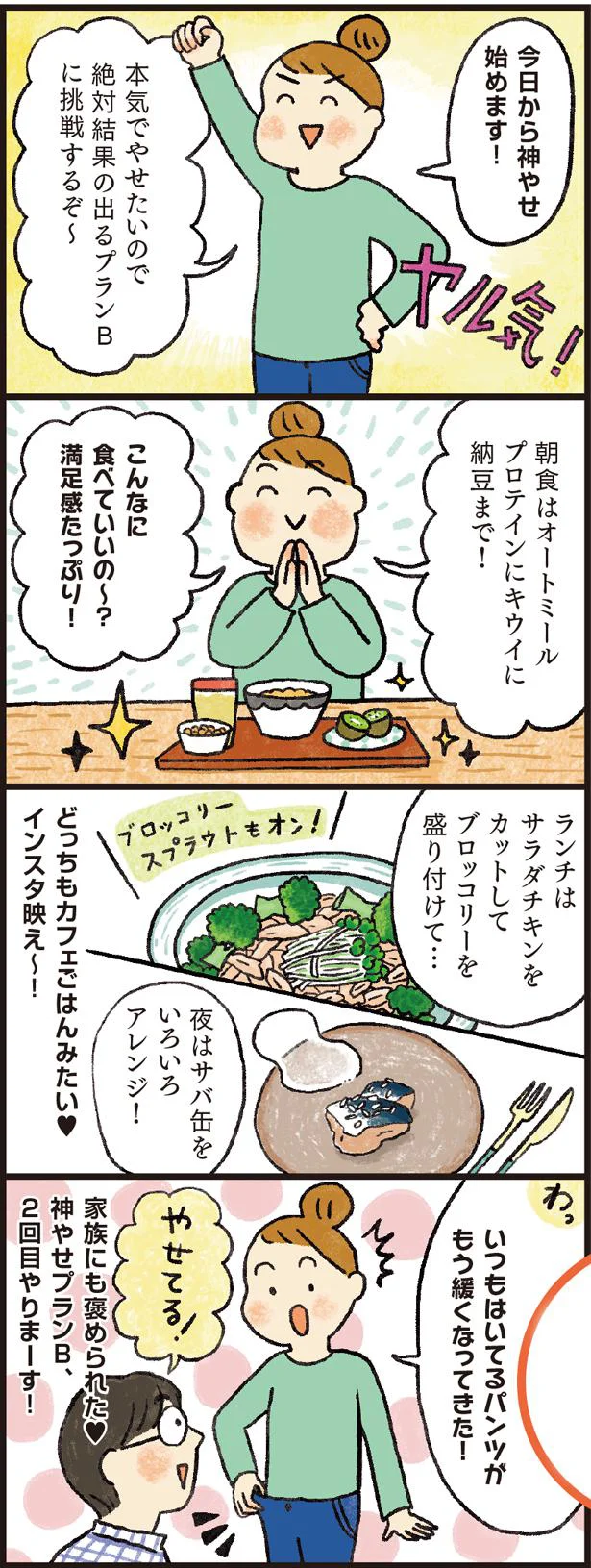 家族にも褒められた!