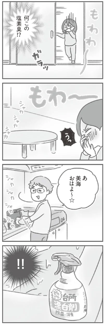 何この塩素臭！？