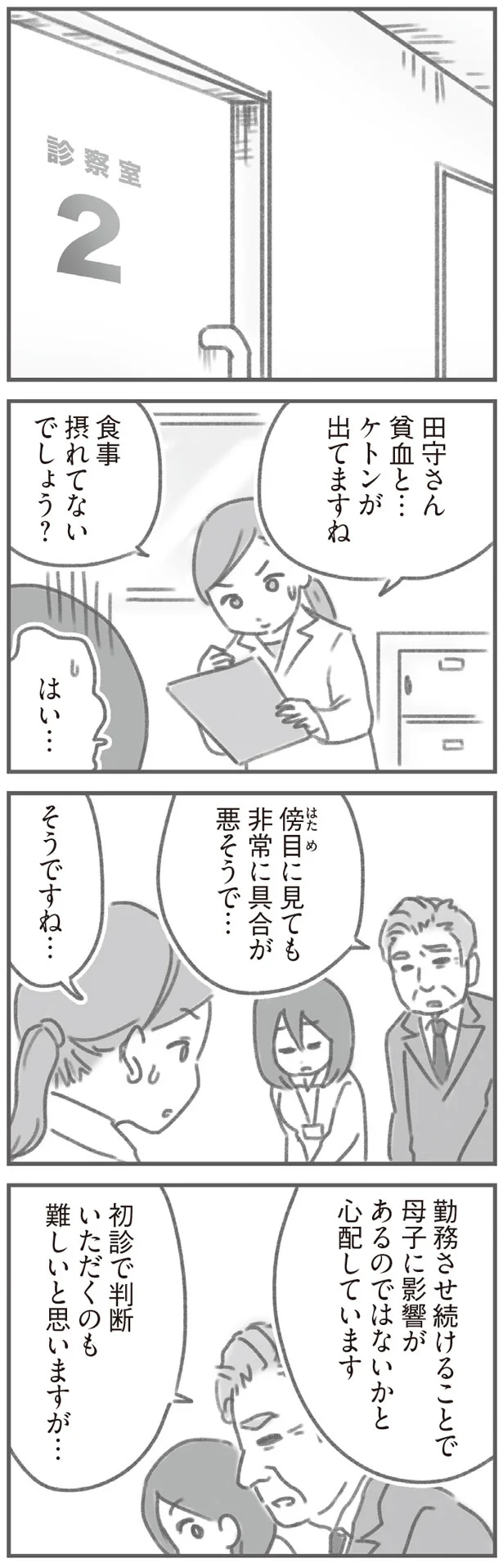 食事摂れてないでしょう？