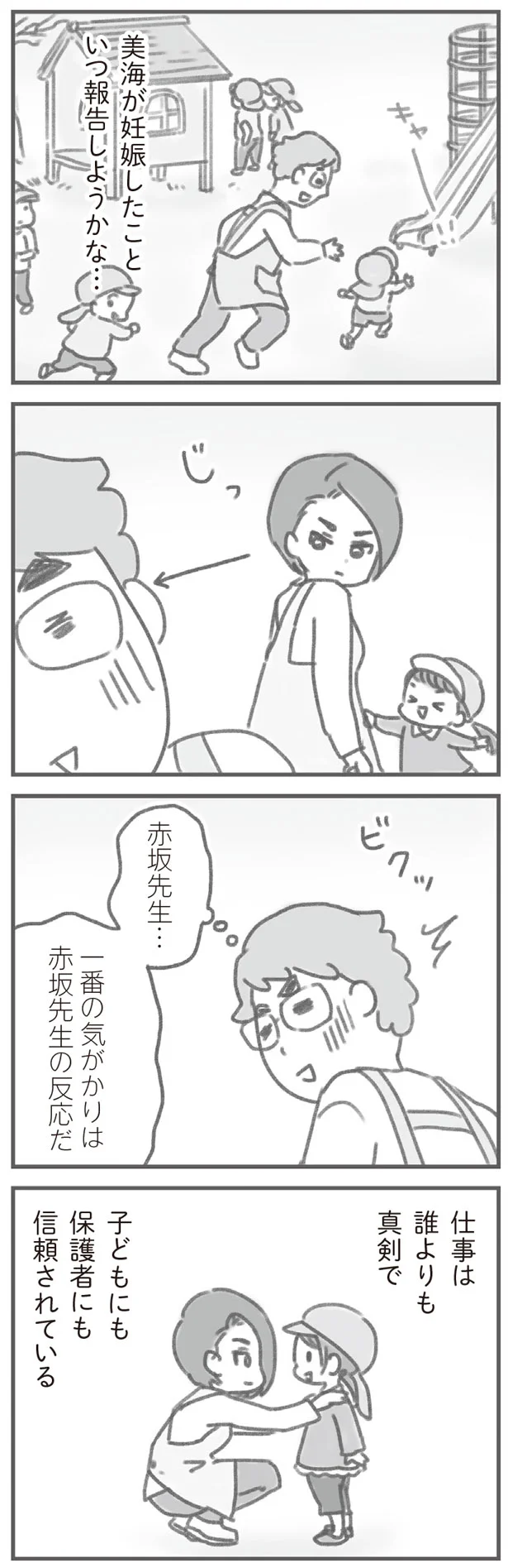 妊娠したこと、いつ報告しようかな