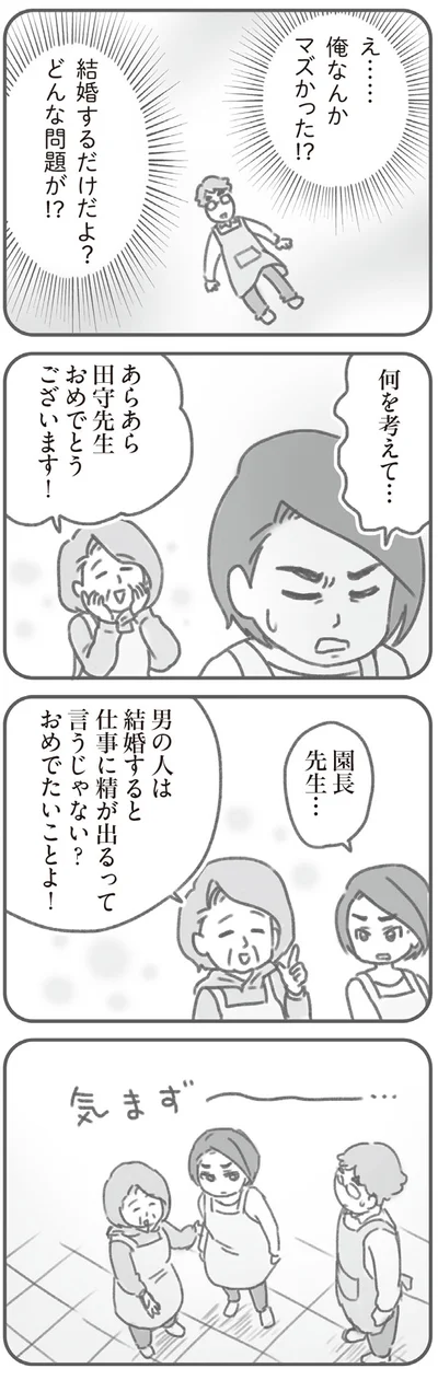 結婚するだけだよ？どんな問題が！？