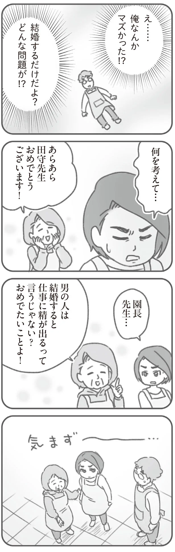 結婚するだけだよ？どんな問題が！？