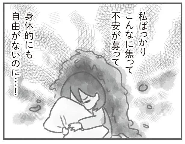 身体的にも自由がないのに…！