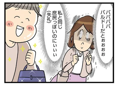 私と同じっぽいのに！