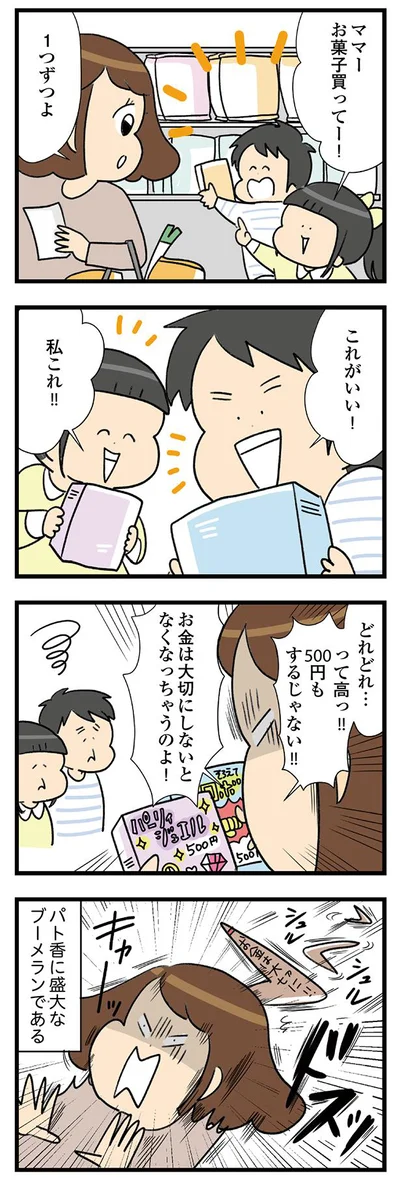 盛大なブーメラン