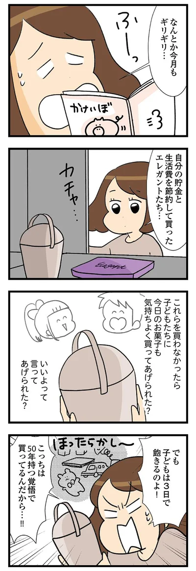 今月もギリギリ…