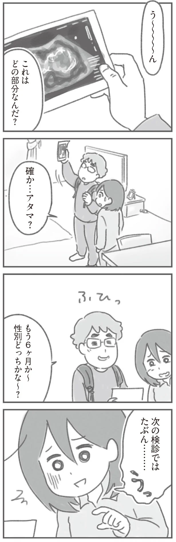 性別どっちかな~?