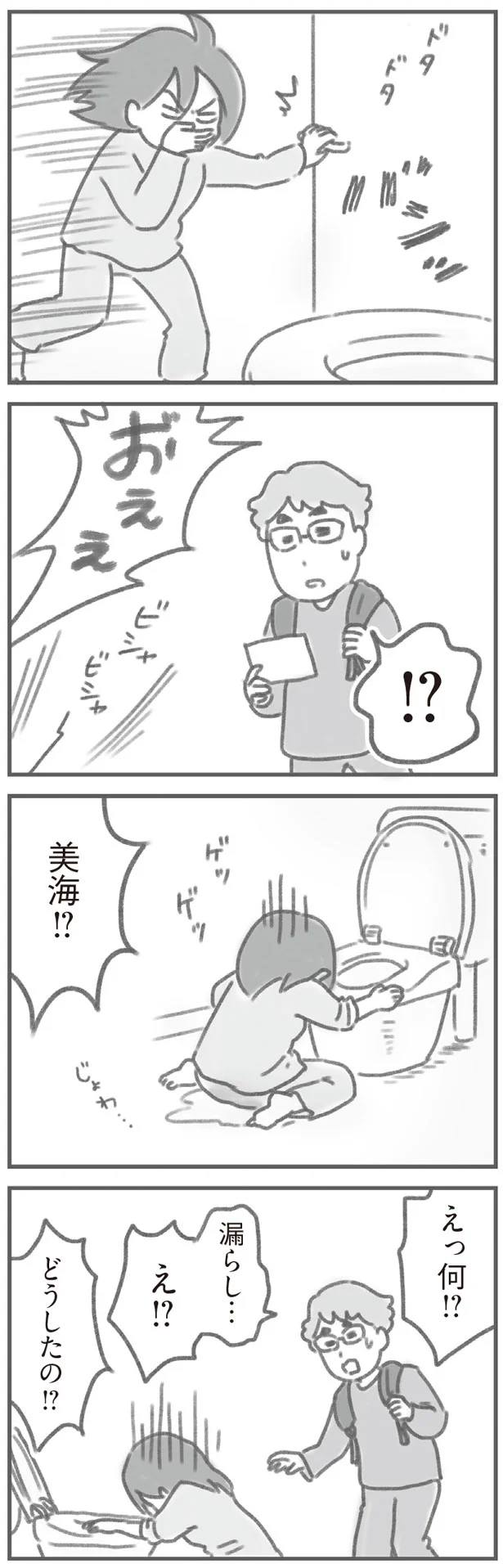 どうしたの!?