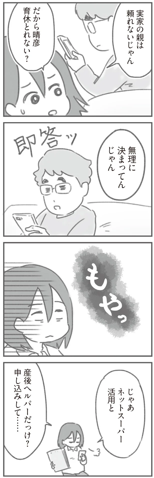 育休とれない？