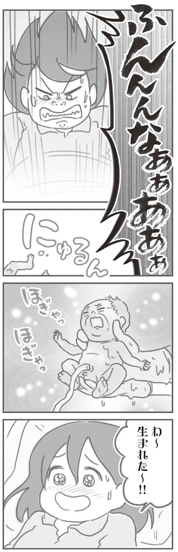 わ~生まれた~!!