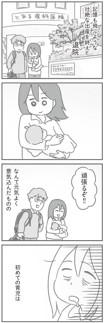 元気よく意気込んだものの…