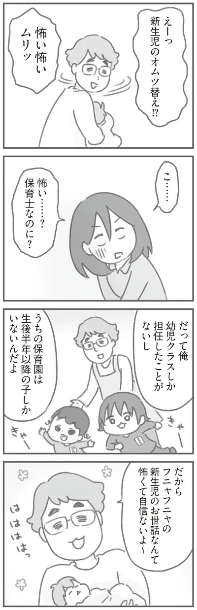 オムツ替え！？怖い、怖いムリッ