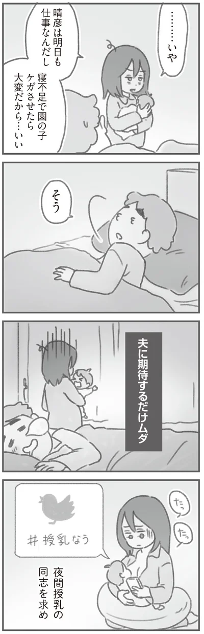 夫に期待するだけムダ