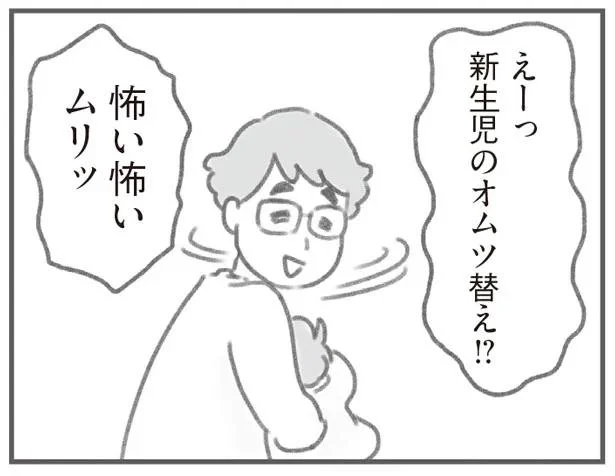 新生児のお世話なんて怖くて自信ないよ〜