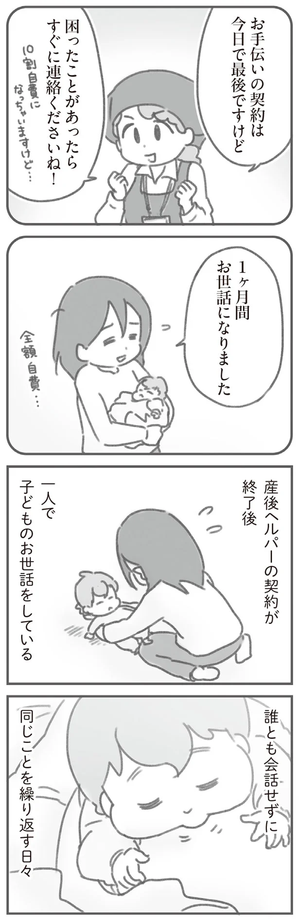 同じことを繰り返す日々