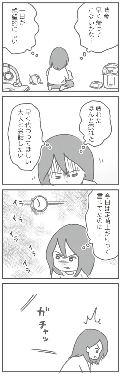 今日は定時上がりって言ってたのに…