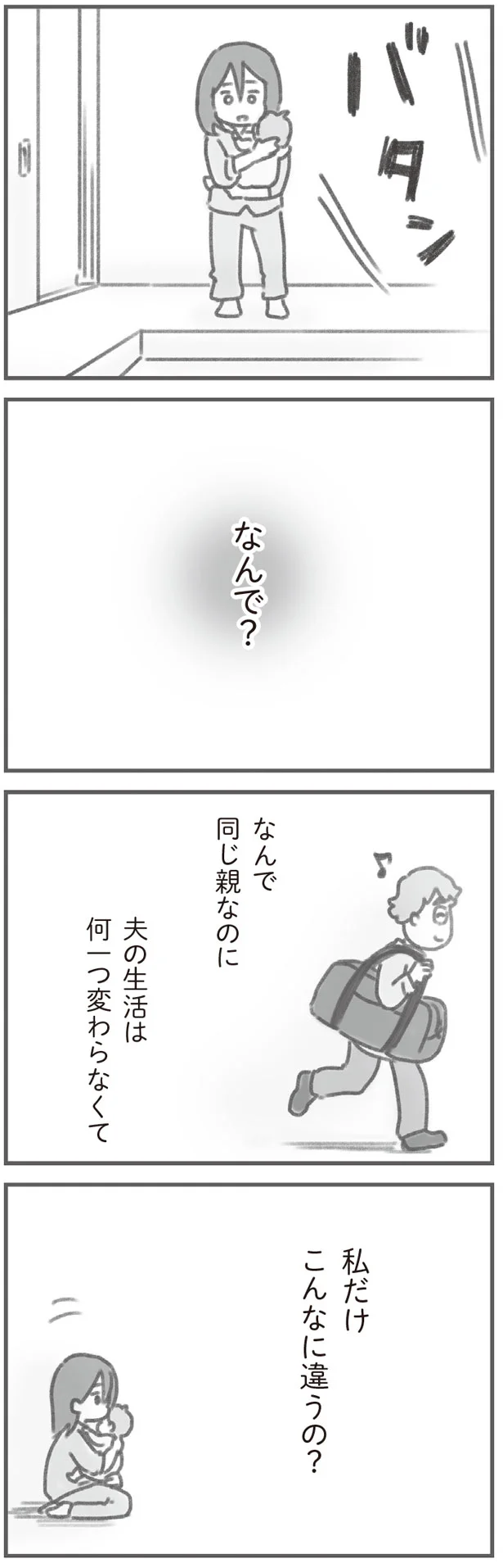 なんで？私だけ、こんなに違うの？