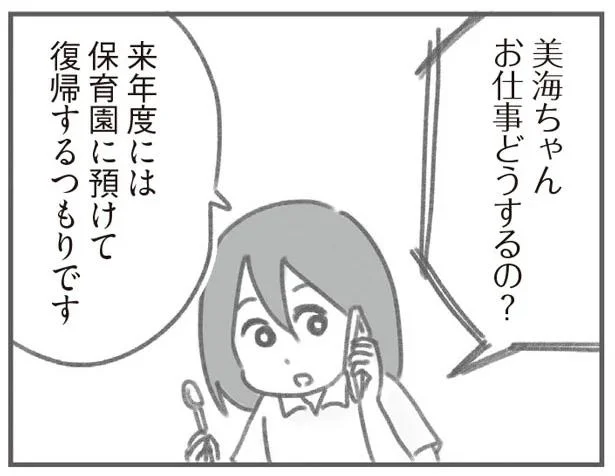 「小さいのにかわいそう」仕事復帰の予定を義母に伝えたら／親になったの私だけ？（8）