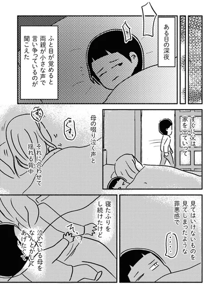 両親が小さな声で言い争っている