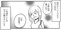 既婚子持ちである母が様々な男性とお出かけ。幼い私にはその意味も分からなくて／家族、辞めてもいいですか？（5）