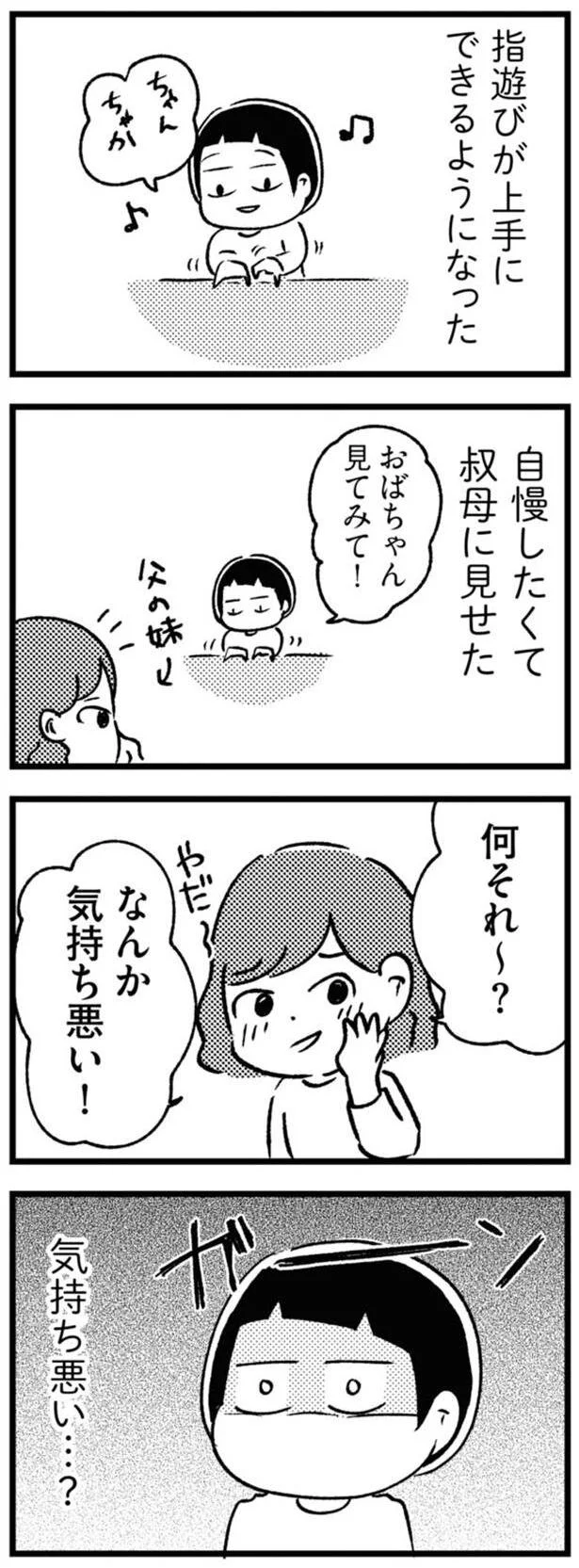 気持ち悪い…？