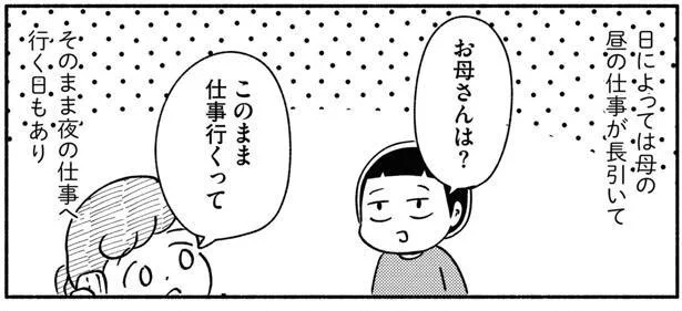 このまま仕事行くって