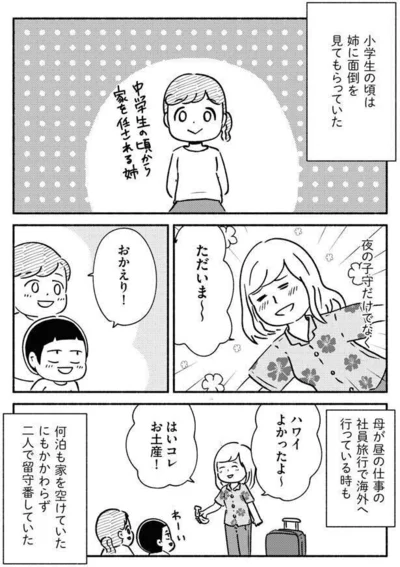 中学生の頃から家を任される姉