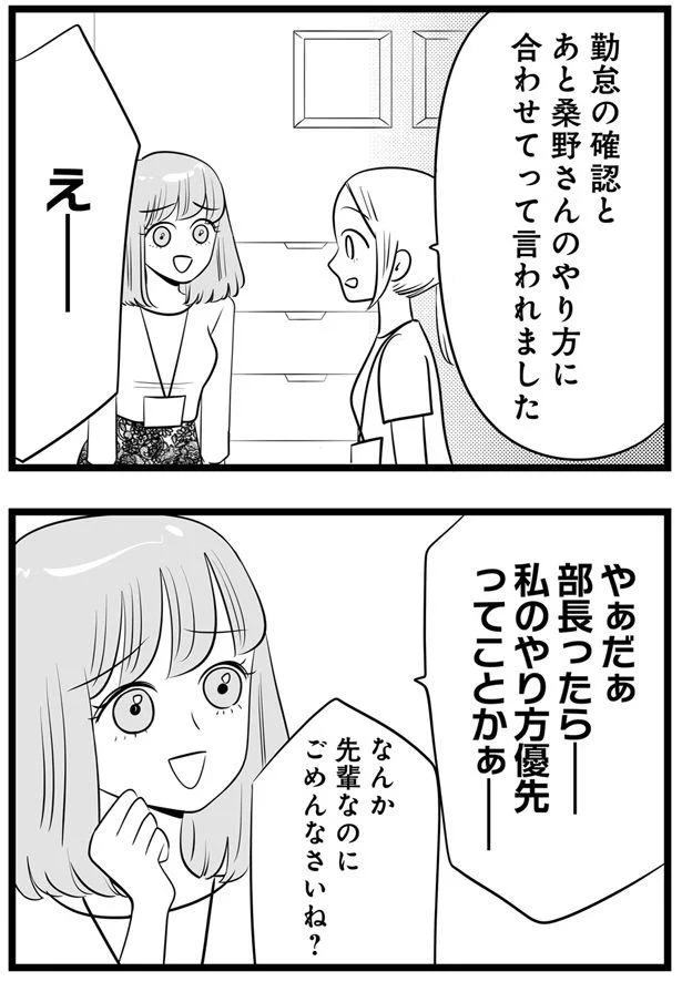 『今日もワタシが一番カワイイ 残念マウント女子MAYU』より