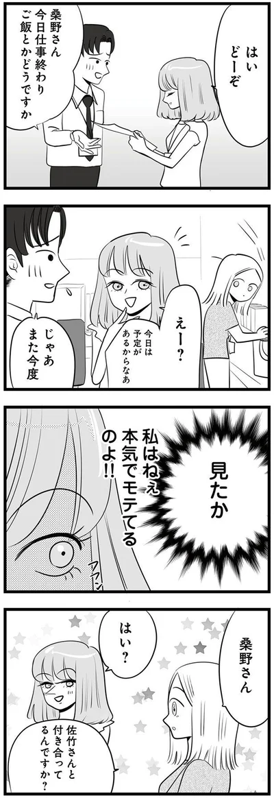  『今日もワタシが一番カワイイ 残念マウント女子MAYU』より