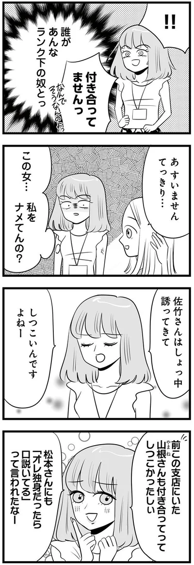  『今日もワタシが一番カワイイ 残念マウント女子MAYU』より