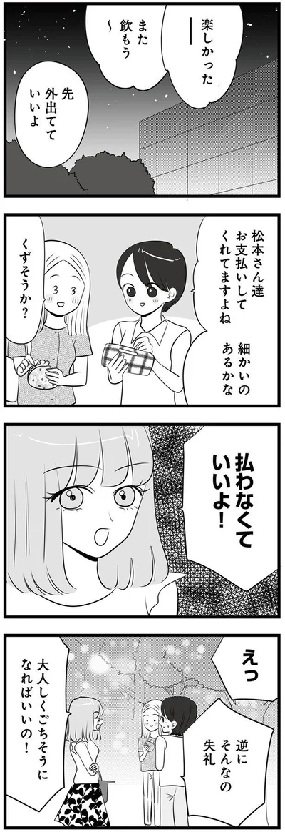  『今日もワタシが一番カワイイ 残念マウント女子MAYU』より