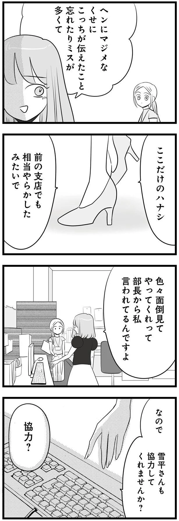  『今日もワタシが一番カワイイ 残念マウント女子MAYU』より