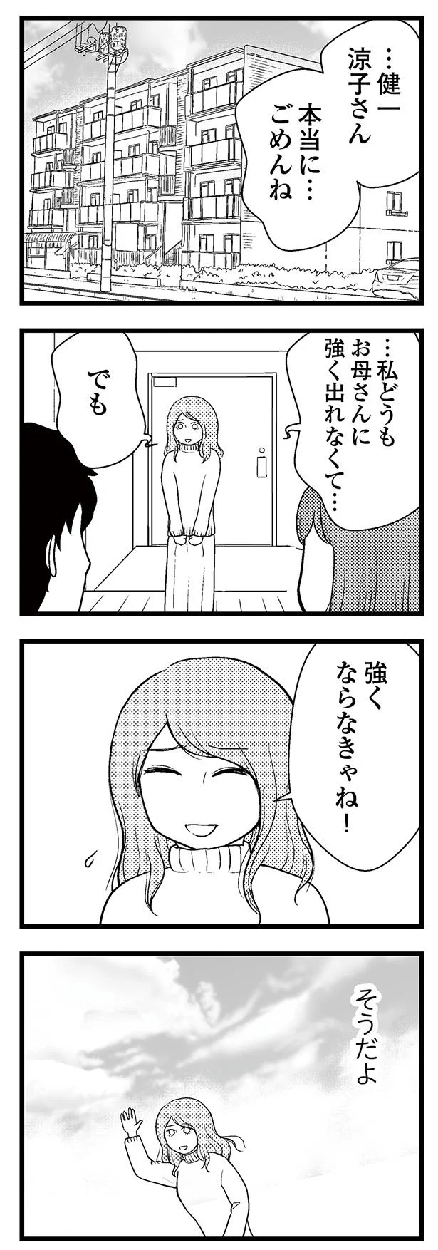 強くならなきゃね！