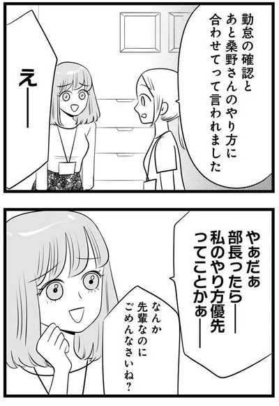 『今日もワタシが一番カワイイ 残念マウント女子MAYU』より