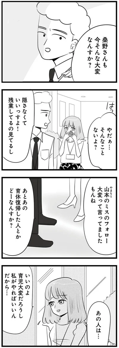  『今日もワタシが一番カワイイ 残念マウント女子MAYU』より