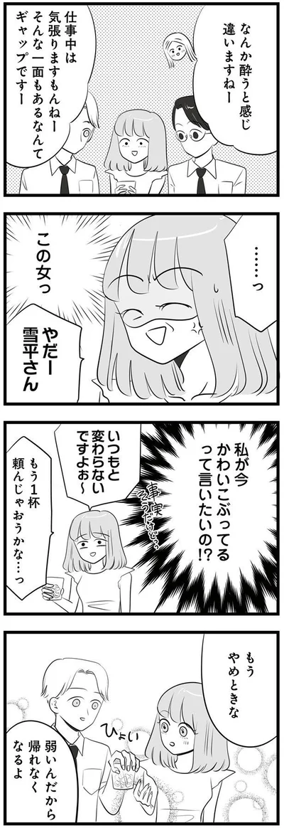  『今日もワタシが一番カワイイ 残念マウント女子MAYU』より