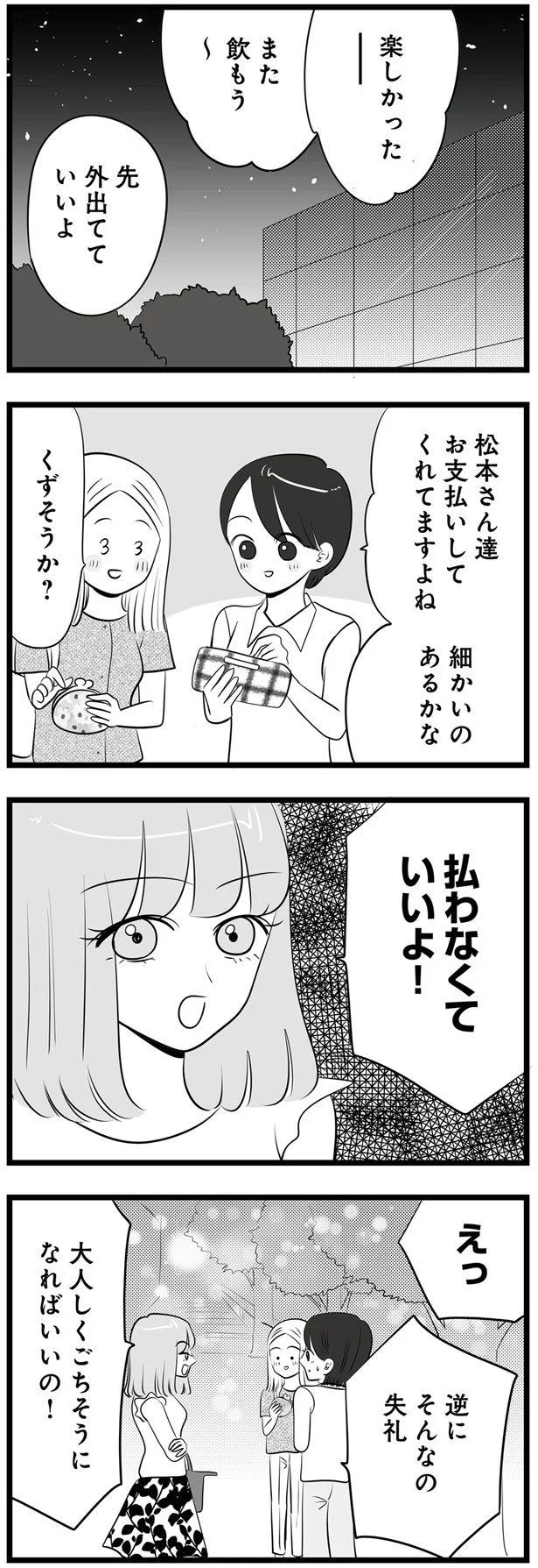  『今日もワタシが一番カワイイ 残念マウント女子MAYU』より