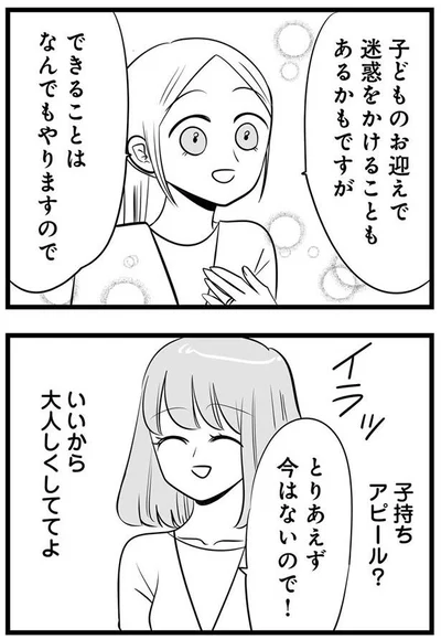    『今日もワタシが一番カワイイ 残念マウント女子MAYU』より