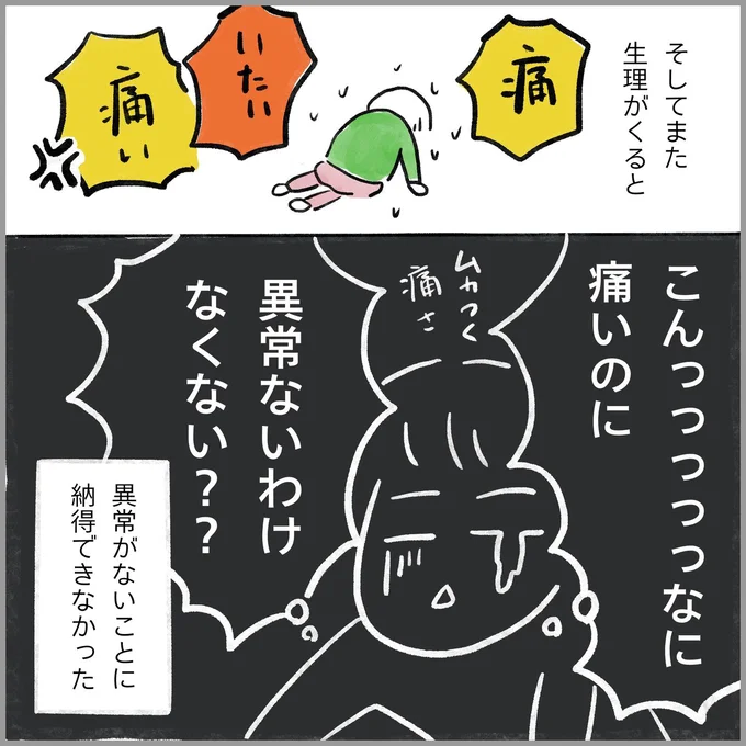 生理痛・卵巣のう腫破裂がしんどすぎて出産が○○だった話 生理痛編 第2話 06