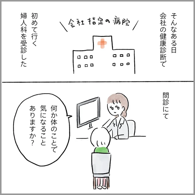 生理痛・卵巣のう腫破裂がしんどすぎて出産が○○だった話 生理痛編 第3話 02