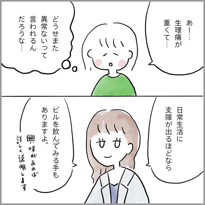 生理痛・卵巣のう腫破裂がしんどすぎて出産が○○だった話 生理痛編 第3話 03