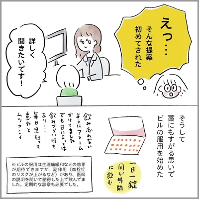 生理痛・卵巣のう腫破裂がしんどすぎて出産が○○だった話 生理痛編 第3話 04