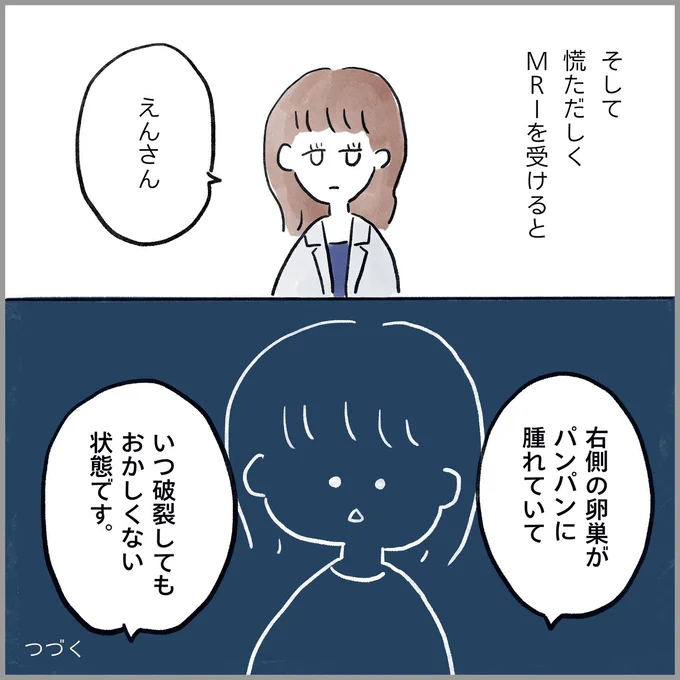 生理痛・卵巣のう腫破裂がしんどすぎて出産が○○だった話 卵巣破裂編 第4話 05