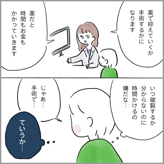 生理痛・卵巣のう腫破裂がしんどすぎて出産が○○だった話 卵巣破裂編 第5話 02