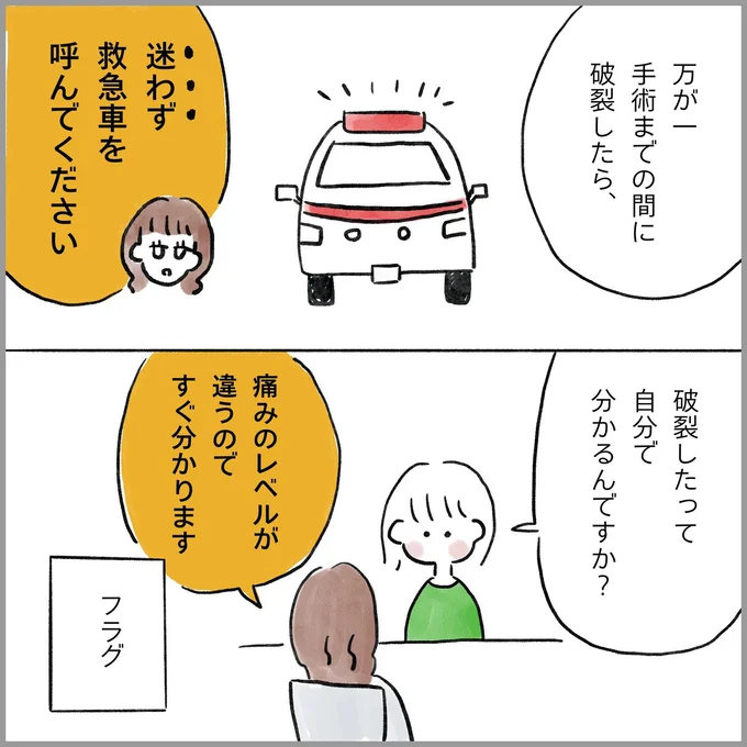 生理痛・卵巣のう腫破裂がしんどすぎて出産が○○だった話 卵巣破裂編 第5話 04