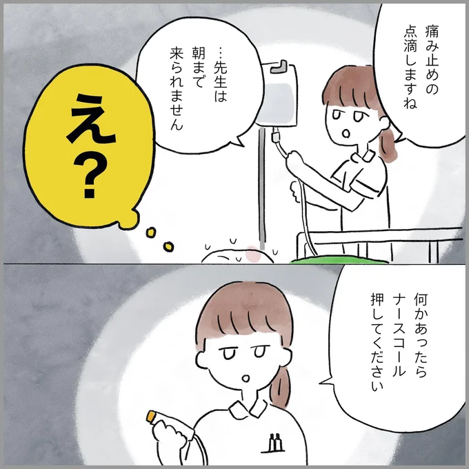 生理痛・卵巣のう腫破裂がしんどすぎて出産が○○だった話 卵巣破裂編 第7話 06