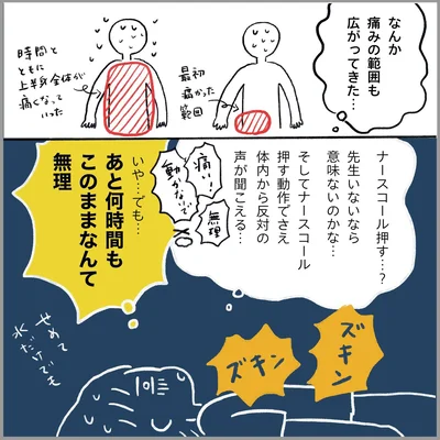 生理痛・卵巣のう腫破裂がしんどすぎて出産が○○だった話 卵巣破裂編 第8話 04