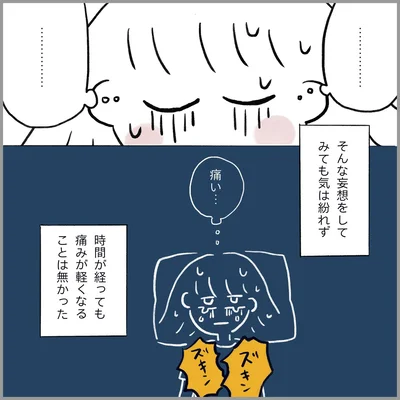 生理痛・卵巣のう腫破裂がしんどすぎて出産が○○だった話 卵巣破裂編 第9話 06