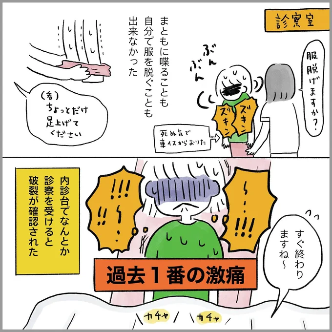 生理痛・卵巣のう腫破裂がしんどすぎて出産が○○だった話 卵巣破裂編 第10話 03