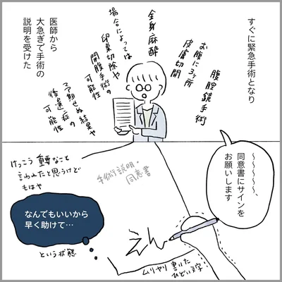 生理痛・卵巣のう腫破裂がしんどすぎて出産が○○だった話 卵巣破裂編 第10話 04